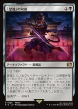 【日本語】「忍者」の双剣/Ninja's Blades