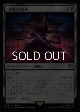 【日本語Foil】「忍者」の双剣/Ninja's Blades