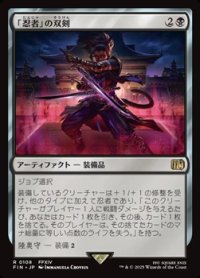 【日本語】「忍者」の双剣/Ninja's Blades