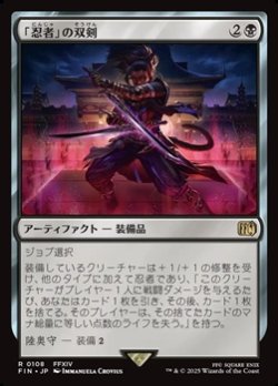 画像1: 【日本語】「忍者」の双剣/Ninja's Blades
