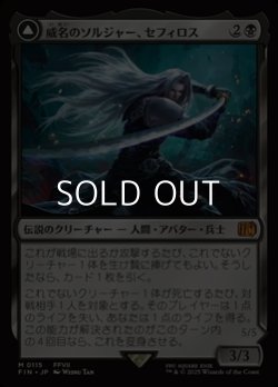 画像1: 【日本語Foil】威名のソルジャー、セフィロス/Sephiroth, Fabled SOLDIER