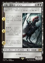 【日本語】召喚：蛮神オーディン/Summon: Primal Odin