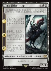 【日本語Foil】召喚：蛮神オーディン/Summon: Primal Odin