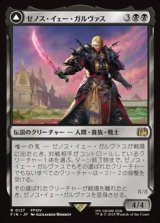 【日本語】ゼノス・イェー・ガルヴァス/Zenos yae Galvus