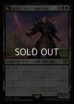 画像1: 【日本語Foil】ゼノス・イェー・ガルヴァス/Zenos yae Galvus
