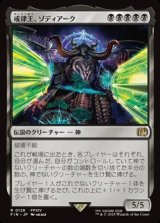 【日本語】戒律王、ゾディアーク/Zodiark, Umbral God