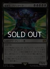 【日本語Foil】戒律王、ゾディアーク/Zodiark, Umbral God