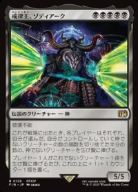 【日本語】戒律王、ゾディアーク/Zodiark, Umbral God