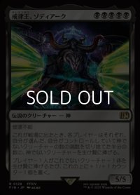 【日本語Foil】戒律王、ゾディアーク/Zodiark, Umbral God
