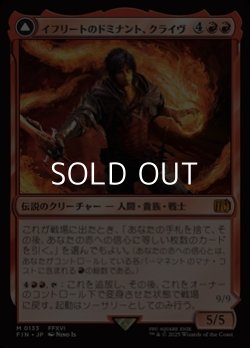 画像1: 【日本語Foil】イフリートのドミナント、クライヴ/Clive, Ifrit's Dominant