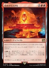 【日本語】火のクリスタル/The Fire Crystal