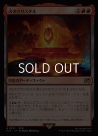 【日本語Foil】火のクリスタル/The Fire Crystal