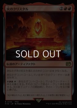 画像1: 【日本語Foil】火のクリスタル/The Fire Crystal