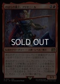 【日本語Foil】のばらの義士、フリオニール/Firion, Wild Rose Warrior