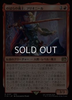 画像1: 【日本語Foil】のばらの義士、フリオニール/Firion, Wild Rose Warrior