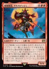 【日本語】親衛隊長、ギルガメッシュ/Gilgamesh, Master-at-Arms