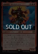 【日本語Foil】親衛隊長、ギルガメッシュ/Gilgamesh, Master-at-Arms