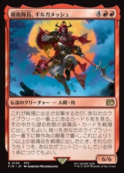 画像1: 【日本語】親衛隊長、ギルガメッシュ/Gilgamesh, Master-at-Arms