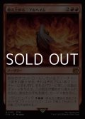 【日本語Foil】燃え上がるニブルヘイム/Nibelheim Aflame