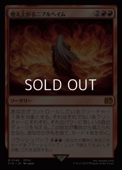 画像1: 【日本語】燃え上がるニブルヘイム/Nibelheim Aflame