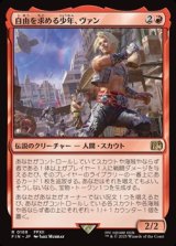 【日本語】自由を求める少年、ヴァン/Vaan, Street Thief