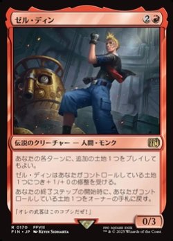 画像1: 【日本語Foil】ゼル・ディン/Zell Dincht