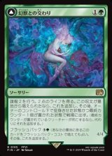 【日本語】幻獣との交わり/Esper Origins