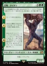 【日本語】召喚：タイタン/Summon: Titan