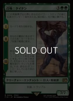 画像1: 【日本語Foil】召喚：タイタン/Summon: Titan