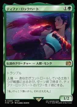 画像1: 【日本語Foil】ティファ・ロックハート/Tifa Lockhart