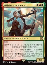 【日本語】空賊バルフレアとフラン/Balthier and Fran