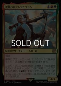 【日本語Foil】空賊バルフレアとフラン/Balthier and Fran
