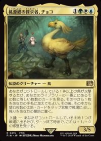 【日本語Foil】桃源郷の探求者、チョコ/Choco, Seeker of Paradise