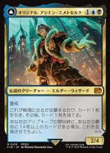【日本語】オリジナル、アシエン・エメトセルク/Emet-Selch, Unsundered