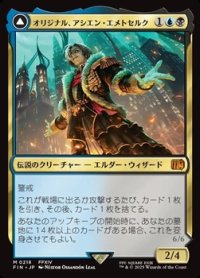 【日本語】オリジナル、アシエン・エメトセルク/Emet-Selch, Unsundered