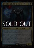 【日本語Foil】クリスタルを集める者、ゴルベーザ/Golbez, Crystal Collector
