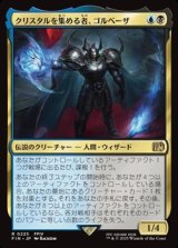 【日本語】クリスタルを集める者、ゴルベーザ/Golbez, Crystal Collector