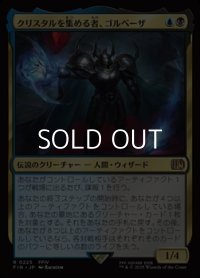 【日本語Foil】クリスタルを集める者、ゴルベーザ/Golbez, Crystal Collector