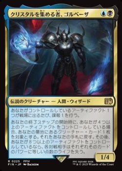 画像1: 【日本語】クリスタルを集める者、ゴルベーザ/Golbez, Crystal Collector