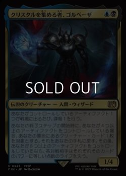画像1: 【日本語Foil】クリスタルを集める者、ゴルベーザ/Golbez, Crystal Collector