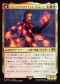 【日本語Foil】フェニックスのドミナント、ジョシュア/Joshua, Phoenix's Dominant