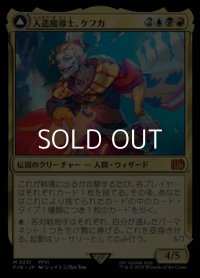 【日本語Foil】人造魔導士、ケフカ/Kefka, Court Mage