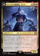 【日本語】ジェノムの魔術師、クジャ/Kuja, Genome Sorcerer