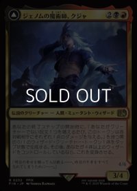 【日本語Foil】ジェノムの魔術師、クジャ/Kuja, Genome Sorcerer