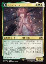 【日本語】セラ・ファロン/Serah Farron