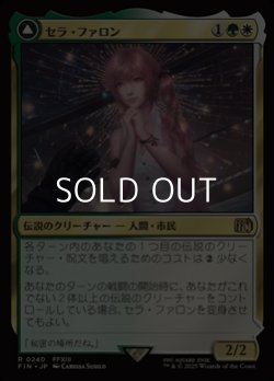 画像1: 【日本語Foil】セラ・ファロン/Serah Farron