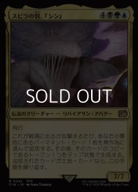 【日本語Foil】スピラの罰、『シン』/Sin, Spira's Punishment