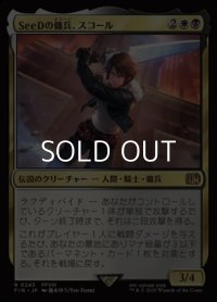 【日本語Foil】SeeDの傭兵、スコール/Squall, SeeD Mercenary