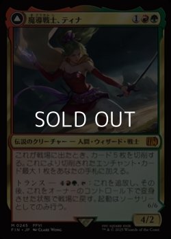画像1: 【日本語】魔導戦士、ティナ/Terra, Magical Adept