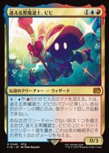 【日本語】迷える黒魔道士、ビビ/Vivi Ornitier
